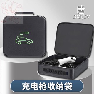 BYD Tang DMi/EV ชาร์จปืนเก็บปืนกระเป๋ากล่อง DM ใหม่พลังงานรถยนต์ไฟฟ้า trunk กระเป๋าสะดวก