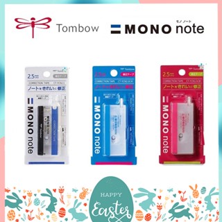 ทักแชทแจกโค้ด เทปลบคำผิด Correction Tape รุ่น Mono Note Tombow