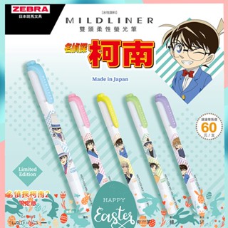 ทักแชทแจกโค้ด ปากกาเน้นข้อความ Mildliner X Conan Limited แบบแยกแท่ง และเซ็ต 5 สี