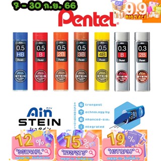 ทักแชทแจกโค้ด ไส้ดินสอ Pentel Ain STEIN ขนาด 0.3 และ 0.5 MM