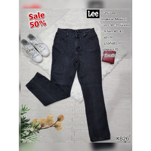 กางเกงยีนส์ lee มือสอง