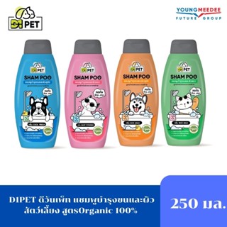 D1PET ดีวันเพ็ท แชมพูบำรุงขนและผิวสัตว์เลี้ยง สูตรOrganic 100% อาบสะอาดพร้อมบำรุง