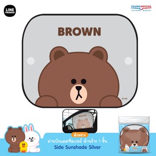 LINE FRIENDS ม่านบังแดดแบบซิลเวอร์ สำหรับด้านข้าง ลวดลายน่ารัก เคลือบซิลเวอร์ป้องกันความร้อนและแสงแดด UV ได้ถึง 99%