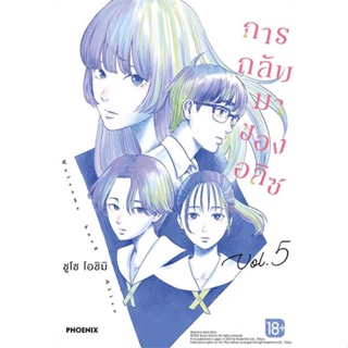 หนังสือ  การกลับมาของอลิซ 5 (Mg)    เขียนโดย  ชูโซ โอชิมิ