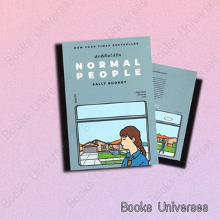 (พร้อมส่ง) หนังสือ NORMAL PEOPLE ปกติคือไม่รัก ผู้เขียน: แซลลี รูนีย์  สำนักพิมพ์: แซลมอน/SALMON