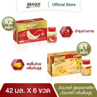 แบรนด์รังนกแท้ สูตรคลาสสิค 42มล. แพค 6 (2 แพค) + แบรนด์รังนกแท้ กลิ่นส้มยูซุ 42 มล. แพค 6