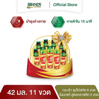 กระเช้าแบรนด์ซุปไก่สกัด และ รังนกแท้ สูตรคลาสสิค 42 มล. (11 ขวด)