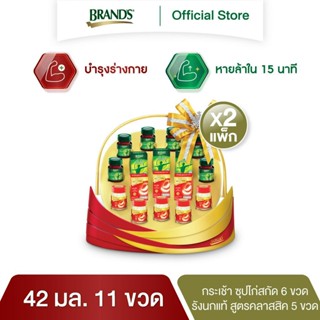 แบรนด์กระเช้าซุปไก่สกัดและรังนกแท้สูตรคลาสสิค 42 มล.x11 ขวด (ยกลัง)