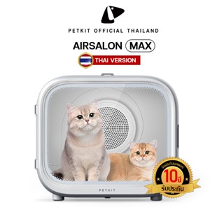 PETKIT Airsalon Max Smart Pet Dryer (Thai Version) ประกันมอเตอร์ศูนย์ไทย 10 ปี ตู้เป่าขนอัจฉริยะ ตู้เป่าขนแมว