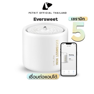 PETKIT Eversweet 5 MINI (Global Version) ประกันศูนย์ไทย1ปี น้ำพุแมวเซรามิกอัจฉริยะรุ่น 5