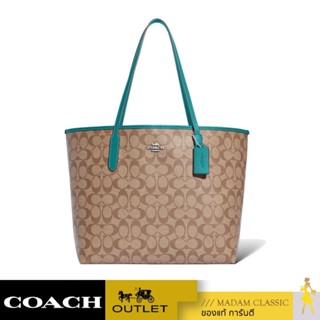 กระเป๋าสะพายไหล่ COACH 5696 CITY TOTE IN SIGNATURE CANVAS (SKHTE)