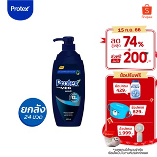 Protex โพรเทคส์ ฟอร์เมน สปอร์ต 450 มล. แพ็คคู่ ขวดปั๊ม 1 ลัง รวม 24 ขวด ช่วยชำระล้างสิ่งสกปรก (ครีมอาบน้ำ) Protex For Men Shower Cream 450ml Twin x12 ( 24 Bottle) (Carton)