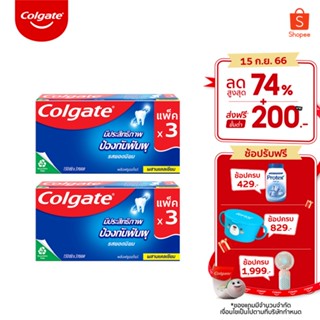 ยาสีฟัน คอลเกต รสยอดนิยม 150 กรัม แพ็ค 3 หลอด x2 รวม 6 หลอด ช่วยป้องกันฟันผุ Colgate Great Regular toothpaste 150g x 6 tubes