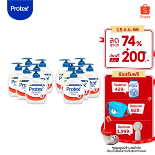 Protex โพรเทคส์ แฟมิลี่ 250 มล. รวม 12 ขวด ช่วยชำระล้างสิ่งสกปรก (สบู่เหลวล้างมือ)