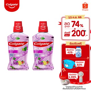 Colgate คอลเกต พลักซ์ ฟรุ้ตตี้ 500 มล. รวม 2 ขวด ช่วยลด กลิ่นปาก สดชื่นยาวนาน (น้ำยาบ้วนปาก) Colgate Plax Fruity mouthwash 500ml x 2 pieces