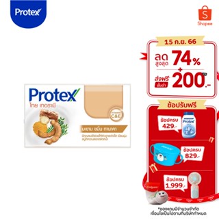 [มี 2 สูตรให้เลือก] Protex สบู่ก้อน โพรเทคส์ ไทยเทอราพี 120 ก. รวม 1 ก้อน ช่วยให้ผิวกระจ่างใส Protex Thai Therapy Soap 120g 1 Pack