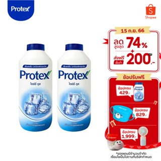 Protex แป้งเย็น โพรเทคส์ ไอซ์ซี่ คูล 280 ก. รวม 2 ขวด PROTEX Talcum Icy Cool 280g total 2 bottles