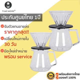 TIMEMORE Crystal Eye Brewer Set ชุดดริปกาแฟ Borosilicate Glass ดริปเปอร์พร้อมเหยือก M313