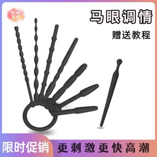 ◘┅▣Hollow Horse Eye Stick Catheterization Spiral SM ท่อปัสสาวะ การออกกำลังกายขยายการละเมิด Yang สนุกผู้ใหญ่ซิลิโคนเล็บตา