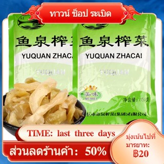 ✱มัสตาร์ด Yuquan ฉีก 350 กรัม * 2 ถุงของผักดองอาหารที่อร่อยและเบาและกิมจินักเรียนผักรสเปิด Fuling มัสตาร์ด