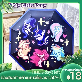 ☈♠❀My Little Pony ร่มพับอัตโนมัติแบบหนา ไวนิลกันแดด ม่านบังแดดป้องกันรังสียูวีสำหรับผู้หญิง