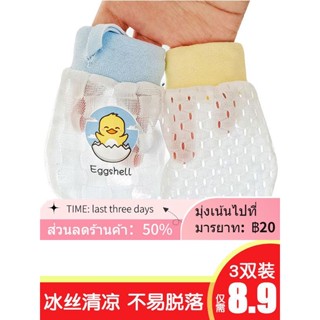♗♞△Baby Anti-Scratchถุงมือทารกแรกเกิดผ้าไหมน้ำแข็งเด็กAnti-Scratch Faceถุงมือฤดูร้อนBreathableตาข่ายกระเป๋าถุงมือ 0-6 เด