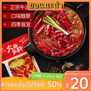 ✶✠ฉงชิ่งฐานหม้อไฟเนยแท้ 500 กรัมฐานหม้อไฟ Malatang แท้รสเผ็ดซุปเปอร์เผ็ด Maocai ชวนชวนขายส่ง