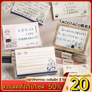 ◆✖❁TacoTaco ร่วมแบรนด์กระดาษโน้ตชนิดบรรจุกล่องไม่ยึดติดกระดาษโน้ตคู่มือวัสดุนักเรียน ins โน้ต