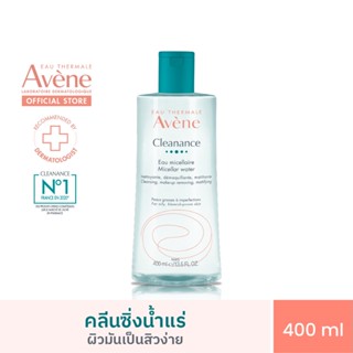 อาเวน Cleanance Micellar Water คลีนซิ่งเช็ดเครื่องสำอาง (สำหรับผิวมันเป็นสิวง่าย) 400 ml.