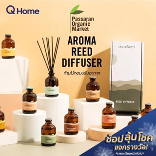 ภูตะวัน ก้านไม้หอมปรับอากาศ ขนาด 100 ml , 50 ml Phutawan Aroma Reed Diffuser