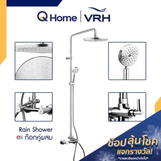 VRH เรนชาวเวอร์  Rain Shower (ก๊อกผสม Mixer Tap) รุ่น FJVHS-144PAS เรนชาวเวอร์ ฝักบัวยืนอาบ By Q Home