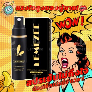 Lemezee 12ML ชะลอการหลั่ง เพิ่มสมรรถภาพทางเพศ  สเปรย์ชะลอการหลั่ง ยาเสริมสมรรถภาพทางเพศชาย หลั่งช้า ยาอึดทน