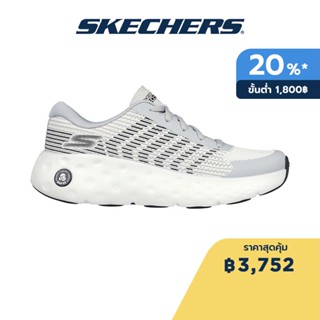 Skechers สเก็ตเชอร์ส รองเท้าผู้ชาย Men Max Cushioning Hyper Performance Shoes - 220695-WBK - Air-Cooled Goga Mat Air-Cooled Goga Mat Air Cooled Goga Mat Insole, Goodyear Rubber, Hyper Burst, Max Cushioning, Ortholite