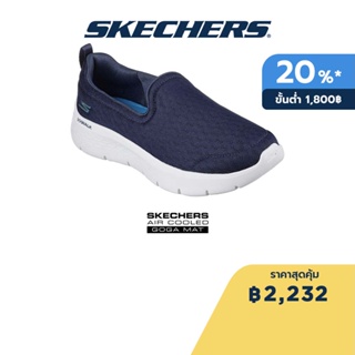 Skechers สเก็ตเชอร์ส รองเท้าผู้หญิง Women GOwalk Flex Ocean Wind Shoes - 124955-NVY Air-Cooled Goga Mat Flex, Machine Washable, Ortholite, Ultra Go, Vegan