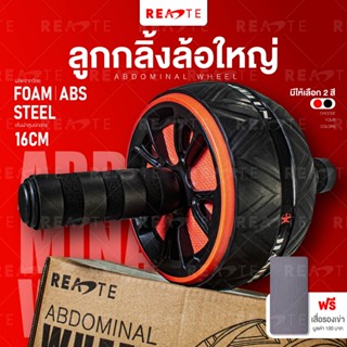 READTE ลูกกลิ้งบริหารหน้าท้อง ล้อออกกำลังกาย ลูกกลิ้งหน้าท้อง ฟรีแผ่นรองเข่า AB WHEEL