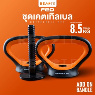 READTE แกนเคตเทิลเบล อุปกรณ์เสริมดัมเบล ด้ามจับวิดพื้น KETTLEBELL