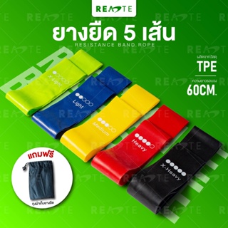 READTE ยางยืดออกกำลังกาย ยางยืดโยคะ 5สี ปั้นสะโพก กระชับต้นขา RESISTANCE BANDS