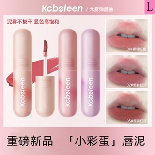 Kobeleen ลิปสติก ลิปกลอส เนื้อแมตต์ ขนาดเล็ก สีนู้ด สําหรับนักเรียน