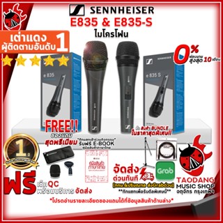 [กทม.&amp;ปริมณฑล ส่งGrabด่วน] Sennheiser E835 , E835S ไมโครโฟนไดนามิค สี Black + Full Set พร้อมใช้งาน - Dynamic Microphone Sennheiser E835 , E835 S [ฟรีของแถมครบชุด] [พร้อมเช็คQC] [ประกันจากศูนย์] [แท้100%] [ผ่อน0%] [ส่งฟรี] เต่าแดง