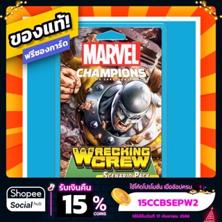 Marvel Champions The Wrecking Crew Scenario Pack ภาษาอังกฤษ Board Game บอร์ดเกม ของแท้ ฟรีซองใส่การ์ด