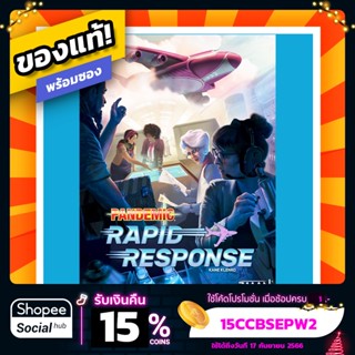 Pandemic: Rapid Response ภาษาอังกฤษ Board Game บอร์ดเกมของแท้! พร้อมซอง