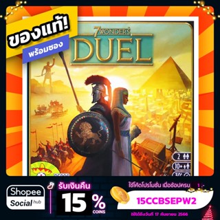 7 Wonders Duel 7 สิ่งมหัศจรรย์ ดวล ภาษาอังกฤษ Board Game บอร์ดเกมแท้ พร้อมซอง