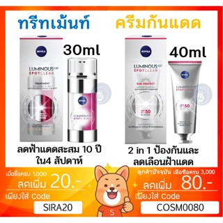 ลดเพิ่ม 8% [ของแท้] Nivea Luminous 630 Spotclear Treatment Sun Screen รักษาฝ้า กระ จุดด่างดำ ปรับผิวกระจ่างใส ขนาด 30ml.