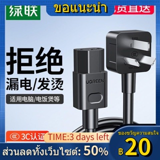 ◈Greenlink สายไฟโฮสต์คอมพิวเตอร์มาตรฐานแห่งชาติสามรูต่อท้ายผลิตภัณฑ์ Universal หม้อหุงข้าวหน้าจอสายเชื่อมต่อสายไฟ