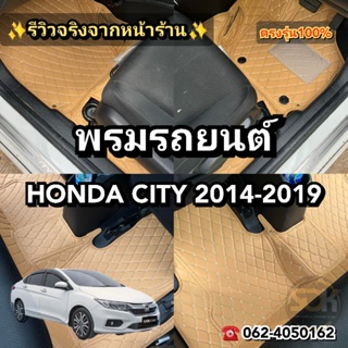 HONDA CITY​ 2014-2019 พรม​รถยนต์​เข้ารูป​ ตรง​รุ่น​100​%