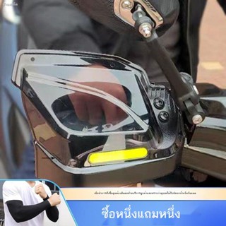 ✽กาดแฮนด์มอเตอร์ไซค์ การ์ดแฮนด์มอเตอร์ไซค์  UY125 เหยียบ Universal กระจกบังลม Hand GUARD Anti-Fall windproof ไฟฟ้ากระจกร