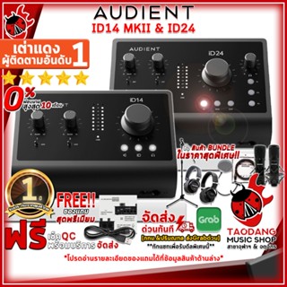 [กทม.&amp;ปริมณฑล ส่งGrabด่วน] ออดิโออินเตอร์เฟส Audient iD14 MKII , iD24 + Full Set พร้อมใช้งาน - Audio Interface Audient iD14 MKII , iD24 [ฟรีของแถมครบชุด] [พร้อมเช็ค QC] [ประกันจากศูนย์] [แท้100%] [ผ่อน0%] [ส่งฟรี] เต่าแดง