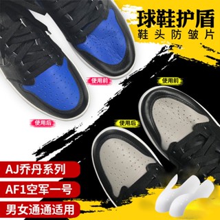 ♦LANCEMAKER Sneaker Shield AJ toe สิ่งประดิษฐ์ต่อต้านริ้วรอย AF Air Force One anti-crease SneakerShields