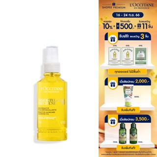 LOccitane Immortelle Divine Cleasing Oil 200ml ล็อกซิทาน อิมมอคแตล พรีเชียส คลีนซิ่ง ออยล์