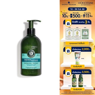 LOccitane Purifying Shampoo 500ML ล็อกซิทาน แชมพู สูตรสำหรับหนังศีรษะและผมมัน เพียวริฟายอิง แชมพู 500 มล.